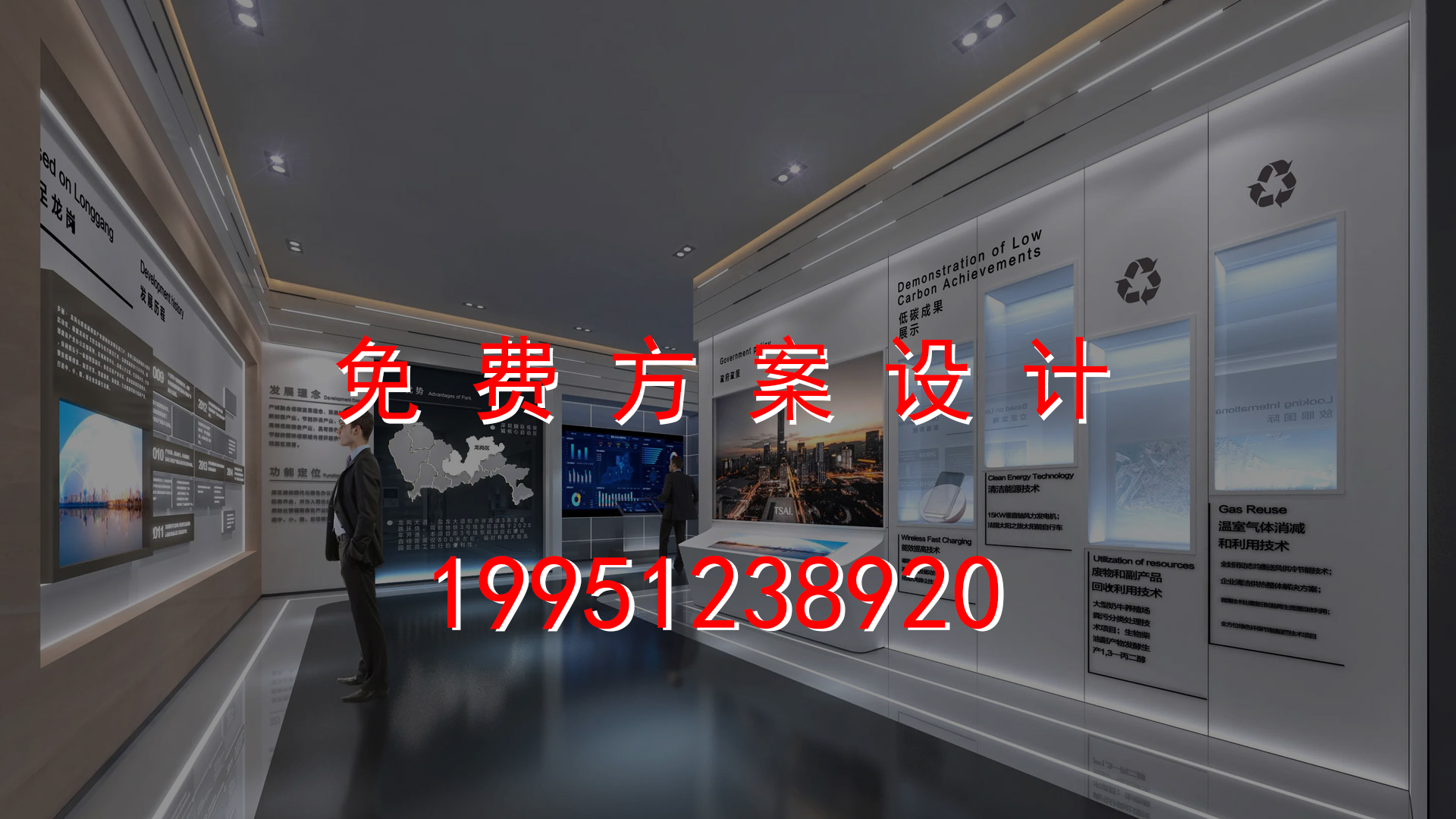 数字展厅设计
